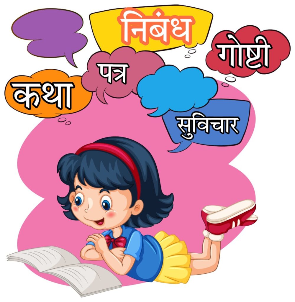 विद्यार्थ्यांसाठी मराठीतील विविध निबंध
