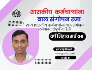 विशेष बाल संगोपन रजा हिशोब' (Special Child Care Leave Account) with a table listing details such as ' बाल संगोपन रजा ' (Child Care Leave Duration), 'सहायक रजा' (Supporting Leave), and 'वर्षानुक्रमे कायलाय' (Year-wise Office). The table includes columns for 'पासून' (From), 'पर्यंत' (To), 'शिल्क' (Balance), and 'दिनांक' (Date), with sample entries like 9, 2, 3, and 8. The document is issued by the Maharashtra Government, dated 20/09/2025."