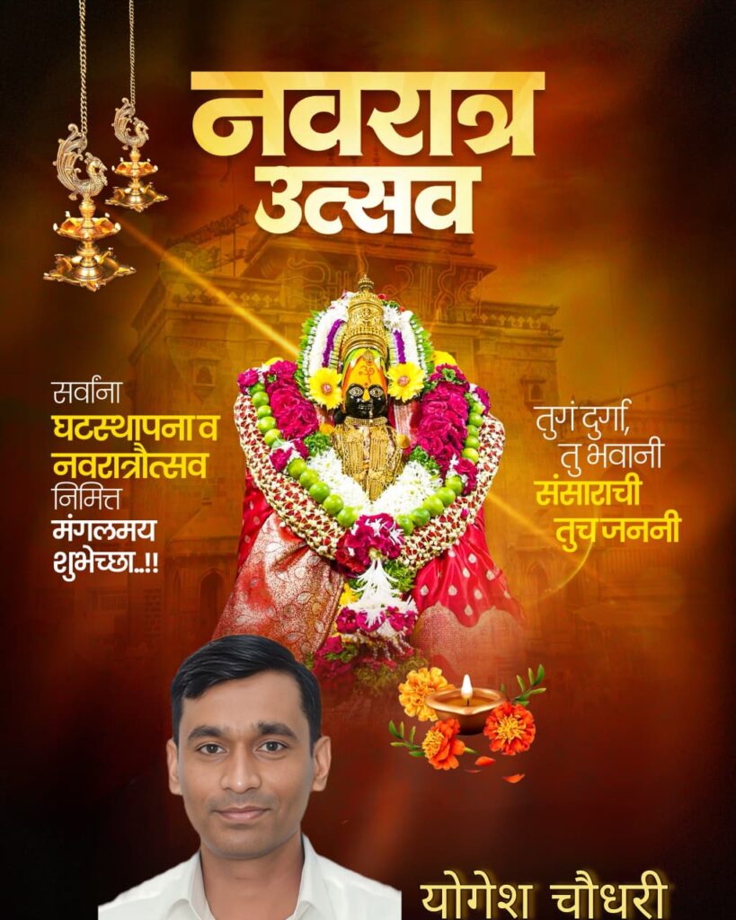 नवरात्री चे शुभेच्छा देणारे Banner - Navratri banner - घटस्थापना विधीपुर्वक कशी करावी