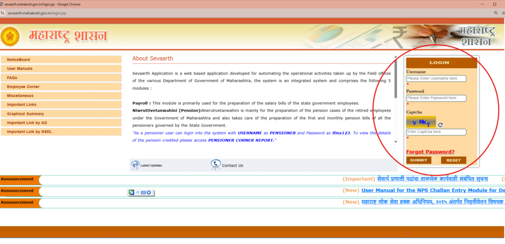 सेवार्थ मधून GPF Slip कशी काढावी. login screen