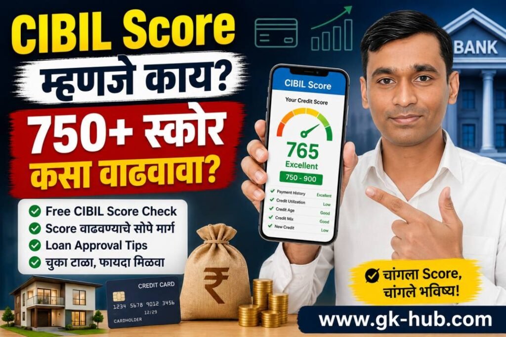 CIBIL SCORE म्हणजे काय? CIBIL SCORE मोबाईल मध्ये GOOGLE PAY किवा PHONE PAY वापरून FREE कसा चेक करावा