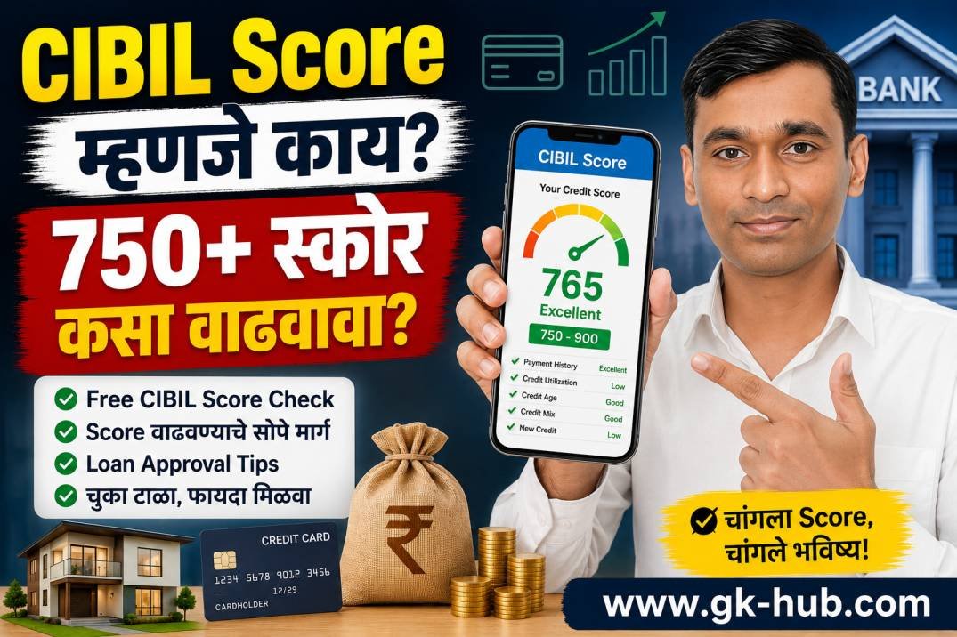 CIBIL SCORE म्हणजे काय? CIBIL SCORE मोबाईल मध्ये GOOGLE PAY किवा PHONE PAY वापरून FREE कसा चेक करावा