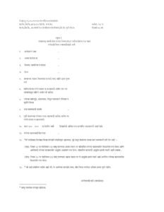 अर्जित रजा अर्ज नमुना pdf
