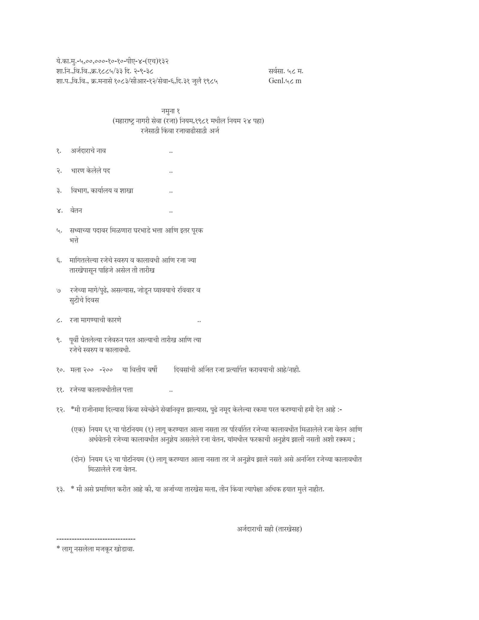 अर्जित रजा अर्ज नमुना pdf