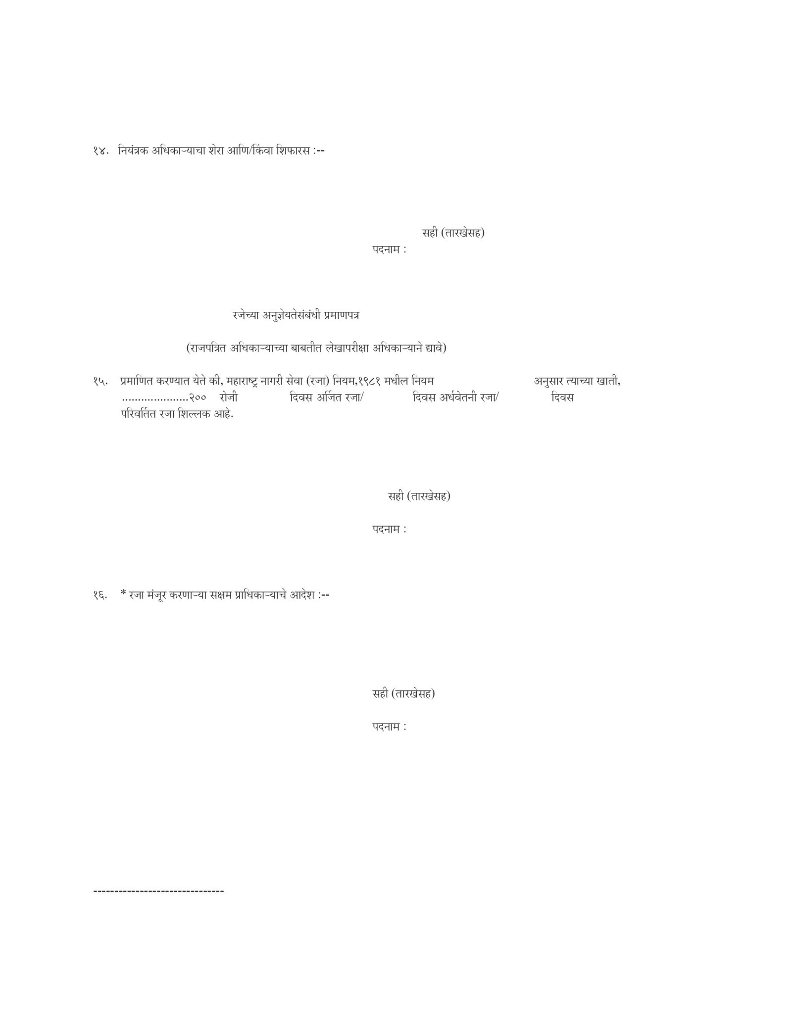 अर्जित रजा अर्ज नमुना pdf form