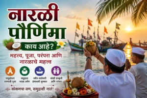 नारळी पौर्णिमा - नारळी पौर्णिमेला समुद्राला नारळ अर्पण करताना मच्छीमार
